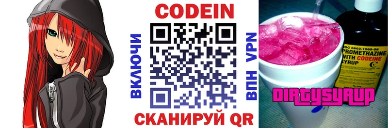 где купить   Каргополь  Кодеин напиток Lean (лин) 